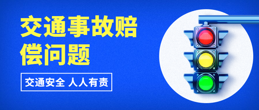 長沙交通事故賠償