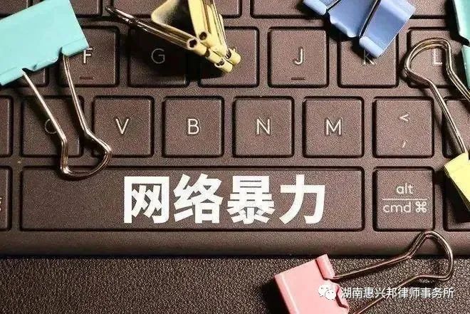 網絡暴力的法律責任及如何應對網絡暴力