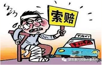 人身受到傷害怎么辦？