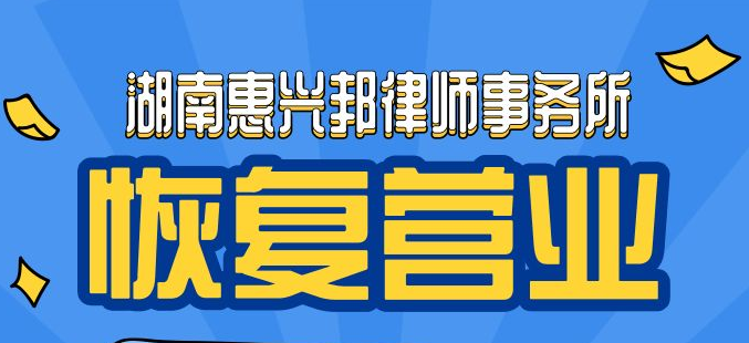 疫情防控期間，咨詢免費！非訴業務八折！